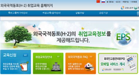 http //eps.hrdkorea.or.kr|외국국적동포(H.